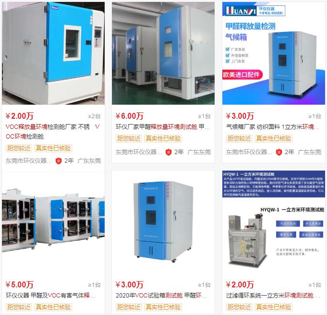 voc及甲醛釋放量環(huán)境測試艙報價表