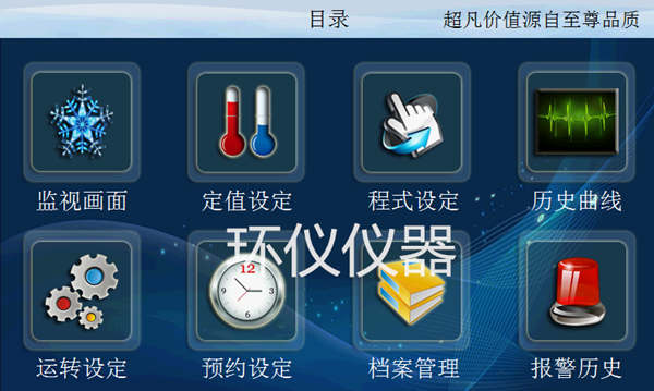 雙85恒溫恒濕試驗箱編程(圖1)