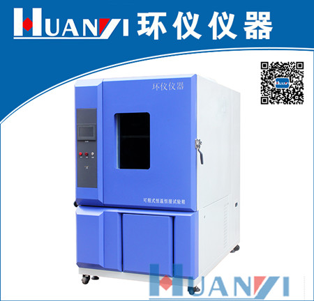 可程式恒溫恒濕試驗(yàn)箱 可程式恒溫恒濕試驗(yàn)箱