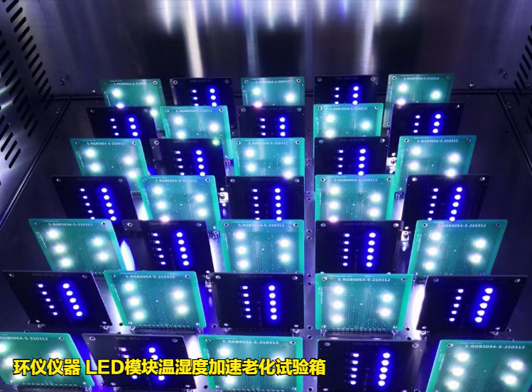 LED模塊溫濕度加速老化試驗(yàn)箱(圖4)