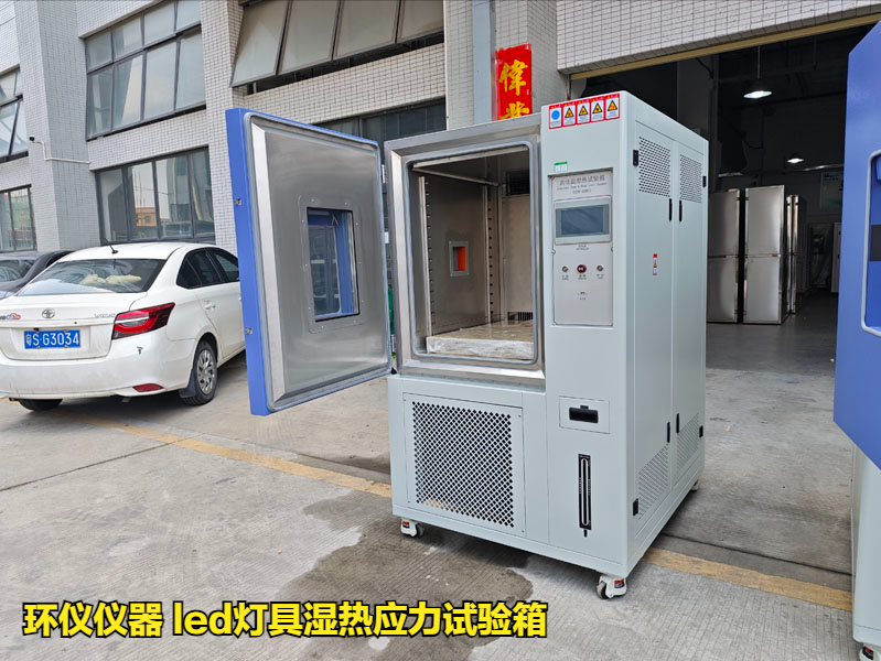 led燈具濕熱應(yīng)力試驗箱對led的應(yīng)力分析研究(圖1)