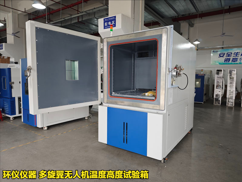 多旋翼無人機(jī)溫度高度試驗(yàn)箱(圖3)