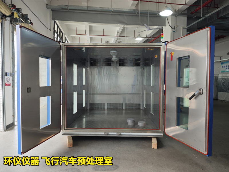 飛行汽車(chē)預(yù)處理室的處理要求(圖1)