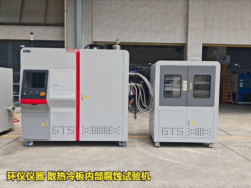 散熱冷板內(nèi)部腐蝕試驗(yàn)機(jī)的試驗(yàn)程序(圖1)