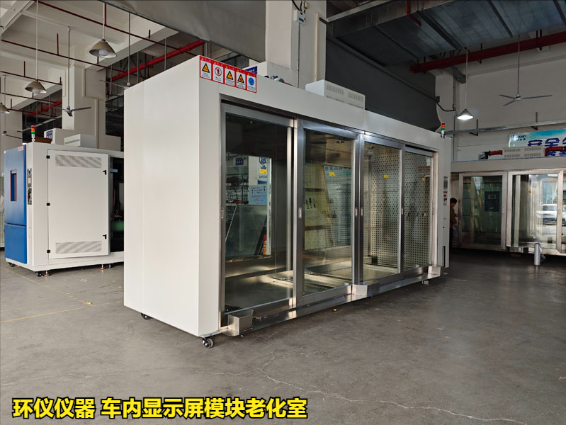 車內顯示屏模塊老化室的測試知識(圖1)